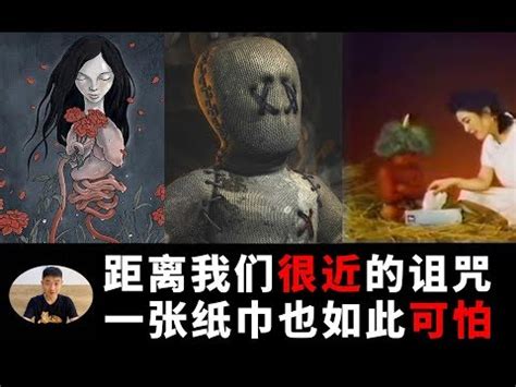 要怎麼詛咒別人|毛骨悚然！你知道古代詛咒人都用什麼方法？